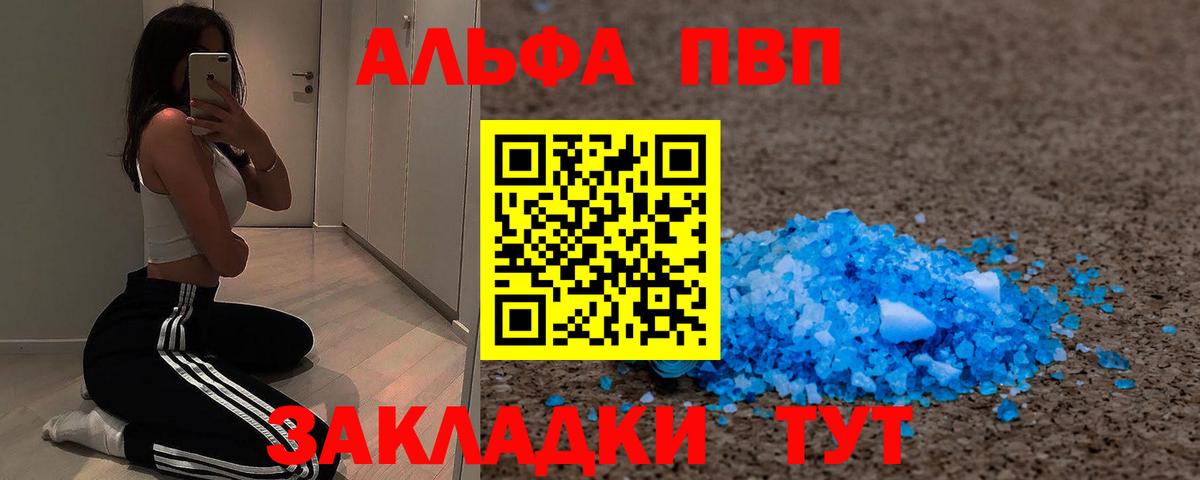 Alpha PVP мука  Вход с VPN  Ижевск 