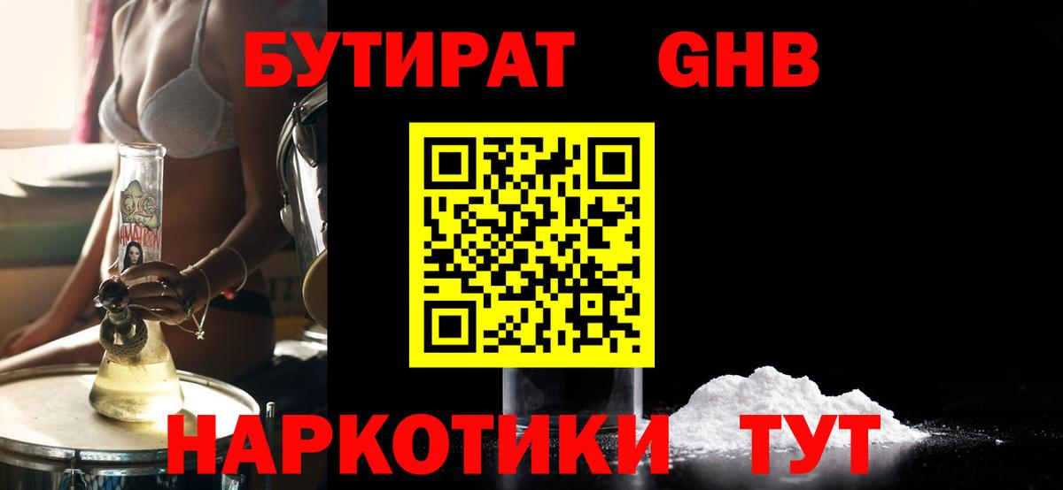 Бутират буратино Ижевск