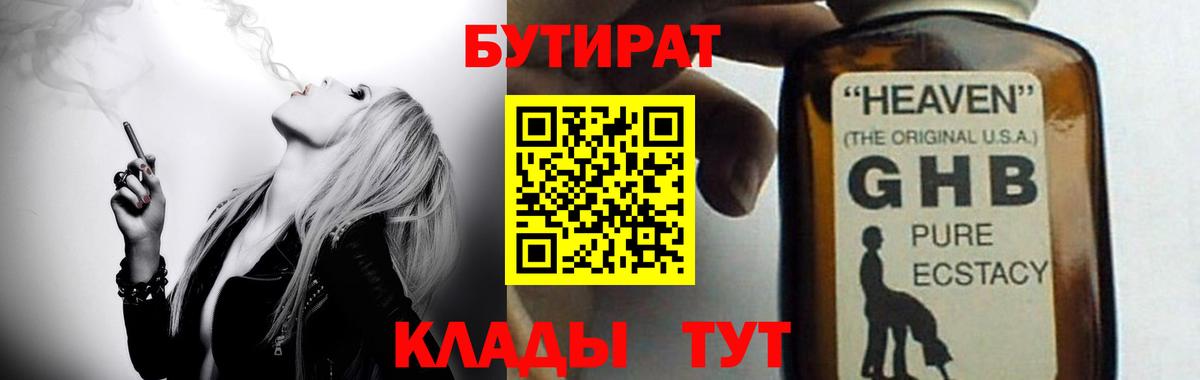 БУТИРАТ BDO 33%  Вход с VPN  Ижевск 