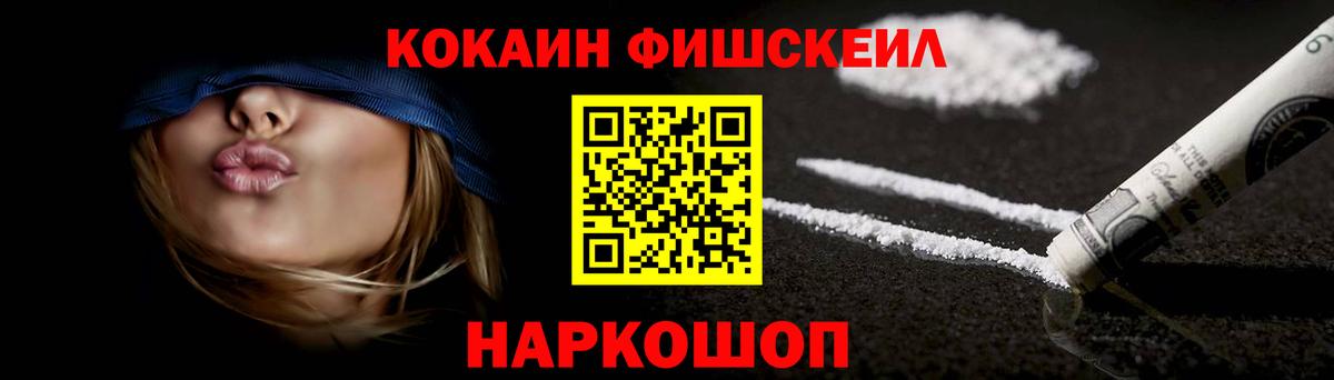 COCAIN FishScale Ижевск