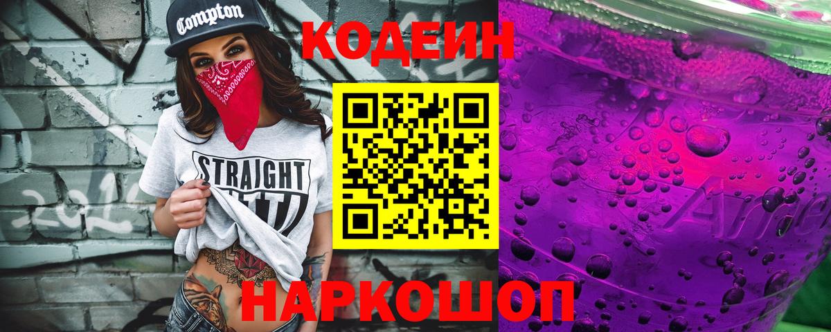 Ижевск  Кодеиновый сироп Lean напиток Lean (лин)  Вход с VPN 