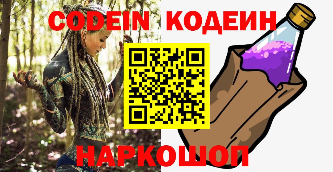 Кодеиновый сироп Lean Purple Drank Ижевск