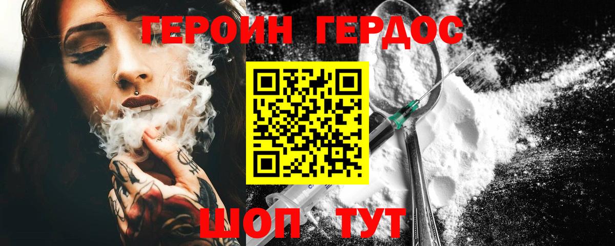 ГЕРОИН герыч Ижевск