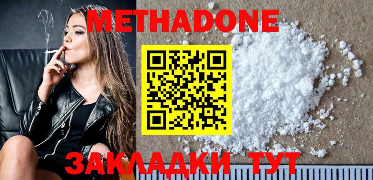 Метадон белоснежный Ижевск