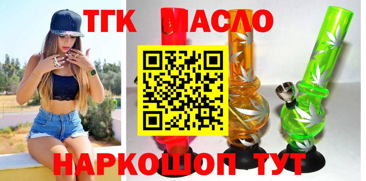 ТГК гашишное масло  Вход с VPN  Дистиллят ТГК вейп  Ижевск 